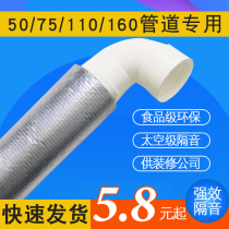 110 Water pipe sound insulation cotton sewer pipe pipe sound insulation cotton mute king bathroom silencer cotton sound-absorbing cotton material board
