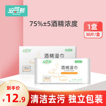 Encore New 75% Alcohol Wipes Disposable Sterilization Hygiene Travel Cleaning Cotton Pads 30 Piece Box