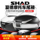 SHAD Xia De tail box Fuxi Qiao grid CT250 Xia De calf FNX150 motorcycle trunk 33/39/48 SHAD Xia De tail box Fuxi Qiao grid CT250 Xia De calf FNX150 motorcycle trunk 33/39/48