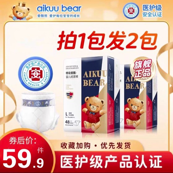 Aiku Bear Medical-grade Diaper New First Baby Summer Ultra-Thin Breathable Pull-up Pants for Men and Women Baby Style Diapers
Aiku Bear Medical-grade Diaper New First Baby Summer Ultra-Thin Breathable Pull-up Pants for Men and Women Baby Style Diapers