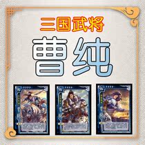 Board game card customization 2019 revision Cao Chun dangerous chess fierce battle mobile version of the military general