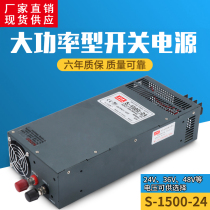 Ming Wei industrial control high power switching power supply S-1500W-24V60A 12V120A 36V40A 48V30A etc.