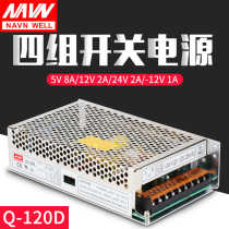 Four sets of power supply four output 5v-5v 12v-12v four output switching power supply model Q-120B