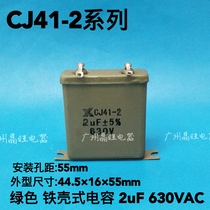 Green iron shell oil-immersed capacitor CJ41-2 2uF 630V old iron shell fan motor motor capacitor