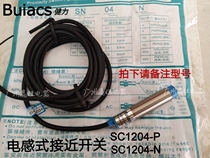 Buiacs SC1204-P SC1204-N Metal induction inductive proximity switch three-wire 24