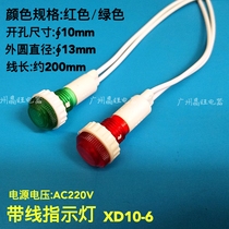 10mm with line signal light Electric water heater boiling water bucket refrigerator freezer power indicator light XD10-6 220V
