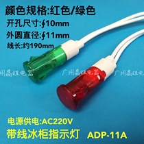 220V cassette with line indicator light ADP-11A disinfection cabinet water heater freezer power signal light 10MM