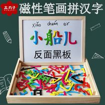 Magnetic Chinese characters Spelling Stroke stroke bifacial puzzle Early childhood literacy Early teaching practice Kindergarten Big class Pre-school class