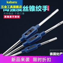 Manual Tapping Wrench Twisted hand holder Threading Instrumental hand with wire tapping wrench Silk Cone Twisted hand m3-m12