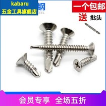 410 stainless steel cross sunk head drilling tail wire flat head self-tapping self-drilling screw dovetail screw M4 2 series