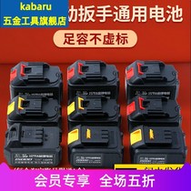 Electric wrench battery Lithium battery charger Zhipu Large Art Shelf Sub-Work Impact Wrench Universal Large Capacity Wind Gun