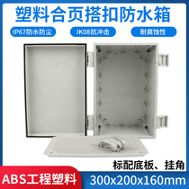 Plastic waterproof box 300 200 160 Distribution wiring sealed box Electrical box Network instrument ABS new material
