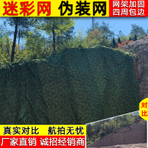 Defense star aerial outdoor camouflage camouflage net shading mesh Mountain greening sunscreen greenhouse cover shading thickened