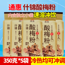 Tonghui assorted plum powder 350g*5 bags of independent small bags packaged Xian Huimin Street assorted plum powder