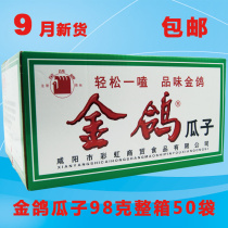 Golden pigeon melon seeds 98 grams whole box 50 bags of golden pigeon multi-flavored sunflower seeds big grain sunflower seeds Shaanxi specialty free mail