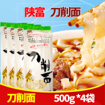 Shaanxi Fu sliced noodles 500g*4 bags of dried noodles to be boiled Shaanxi specialty noodles shank noodles fried noodles special offer