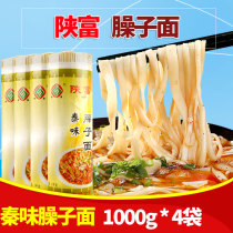 Shaanxi Fu shank noodles 1000g*4 bundles to be boiled narrow straight Shaanxi noodles hanging noodles Sour soup noodles dry mixed noodles