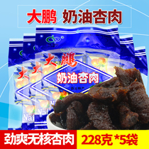 Dapeng cream apricot meat 228g * 5 bags of independent small bags Gansu specialty seedless apricots dried apricots