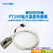 High-precision patch thermal resistance PT100 temperature sensor pipe surface pipe wall