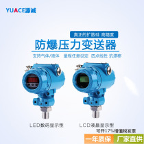 Intelligent digital display 2088 explosion-proof diffusion Silicon explosion-proof pressure transmitter 4-20ma1 6mpa0-10V
