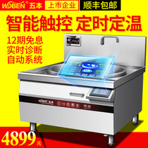 Five electromagnetic large cooker Commercial automatic electric frying furnace 20 30kw fixed temperature large sheep and beef soup boiler stove