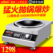 Five high-power commercial induction cooker 5000w concave small frying stove 380V commercial hotel electric wok electromagnetic stove