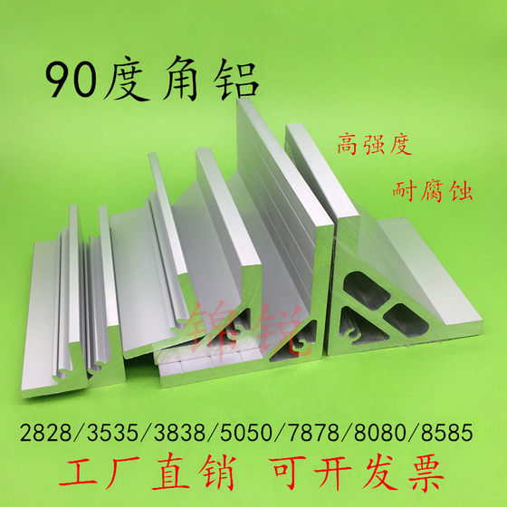 산업용 알루미늄 앵글 알루미늄 90도 808078785035352828 직각 L 자형 동일 강화 코너 재료 산업용 알루미늄 앵글 알루미늄 90도 808078785035352828 직각 L 자형 동일 강화 코너 재료