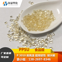 Modified high transparent PPSU non-toxic environmental protection acid and alkali resistant corrosion resistant polysulfone PPSU polysulfone food grade raw materials