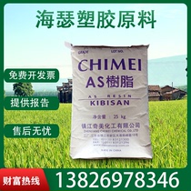 Transparent AS Taiwan Chimei PN-107L125 high flow food container sealed can cosmetic box Plastic Raw Material