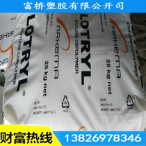 Supply EMA France Arkoma 20MA07 toughening agent plastic low temperature resistant agent high temperature cold agent