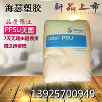 PPSU USA Solvay R-7700 Medical Hose Equipment High Temperature Extrusion Grade Polyphenylsulfone Resin