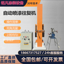 Automatic spray reciprocating machine Emulsion Paint Spray Gun High Pressure Spraying Online Single Disc Single Shaft Fully Automatic Spray Painting Machine