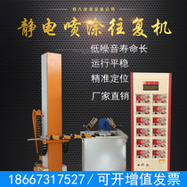 Electrostatic Spraying Reciprocating Machine Intelligent Energy Lifting Jet Powder Machine Full Automatic Electrostatic Spray Molding Machine Spray Powder Plastic Powder Equipment Spray Gun