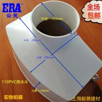 ERA AD PVC drain pipe sewer pipe fittings square rain water bucket funnel water receiving funnel 75 110