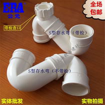 AD PVC drain pipe with check water trap S-shaped bent water fitting without access 50 75 110 160
