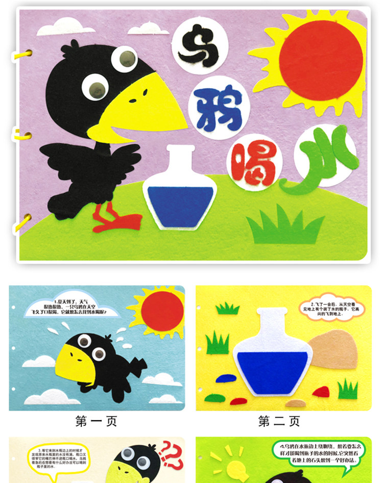 幼儿园不织布自制绘本diy故事书儿童手工粘贴图书制作免剪材料包