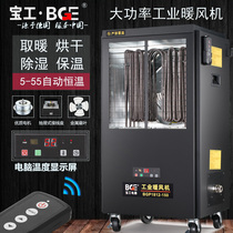 Baogong 1812 cabinet industrial heater 15 22 30KW computer display constant temperature heater waterproof drying