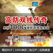 Shandong Zaozhuang double line IP legend server rental high anti-Second solution chess game BGP cloud server rental