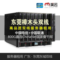 Guangdong Dongguan double-line Zhangmutou server rents 24-core 16G32G memory 10-100m bandwidth G Port rental