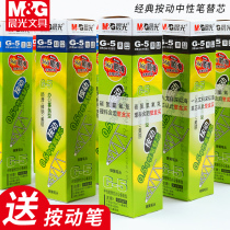 Morning light press unisex refill 0 5mm Morning light press refill G-5 black red and blue three colors optional 20