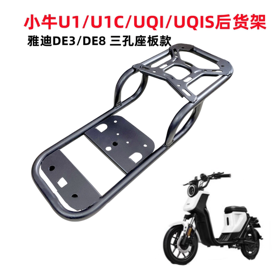 NIU 전기 차량 후면 랙/US/U1C/U+B 확장 트렁크 랙 DE3/DM6 트렁크 랙에 적합합니다. NIU 전기 차량 후면 랙/US/U1C/U+B 확장 트렁크 랙 DE3/DM6 트렁크 랙에 적합합니다.