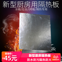 Household kitchen fire insulation board Oven stove refrigerator insulation board heat shield gas flame retardant board High temperature resistance