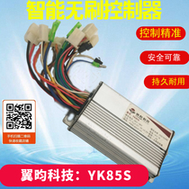 Electric car accessories intelligent brushless controller 36 48V350W model: YK85S wing Yun technology
