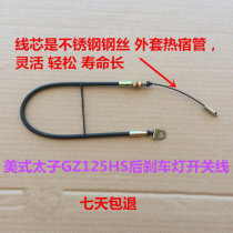 Suitable for Suzuki American Prince Rear Brake Light Switch Line GZ125HS Rear Brake Light Switch Pull Wire