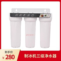 Jiujing Dongbei snow star pole ice machine three-stage water purifier filter milk tea shop special filter commercial