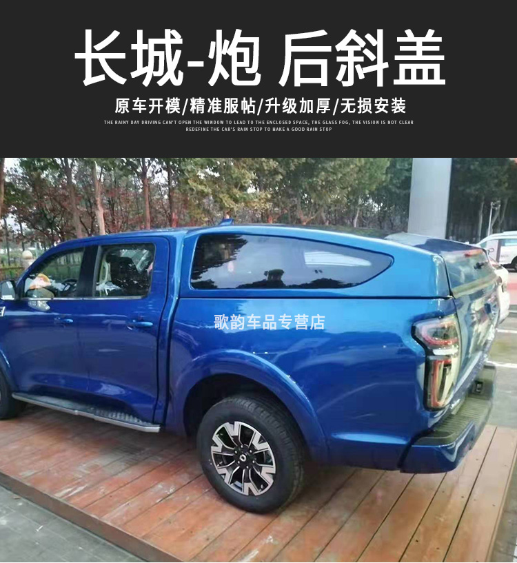 适用于长城炮改装皮卡标准款标长版后货斗货箱斜盖后高盖防雨棚