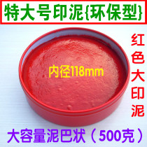 Extra large cinnabar ink 500g red ink pad Vermilion Indonesia iron box ink pad Office ink pad