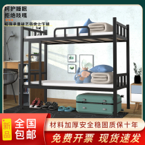 Upper and lower bunk iron bed students high and low bed double staff iron bed dormitory bunk bed thickened canopy bed