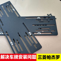 Imported Mitsubishi Converter License Plate Bracket Middle East Pagelo V97 V93 Strong front and rear License Base frame