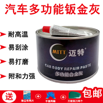 Sheet metal ash Fiber ash Atomic ash Curing agent Car sheet metal paint Car putty multi-function soil alloy ash
